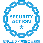セキュリティアクション 一つ星